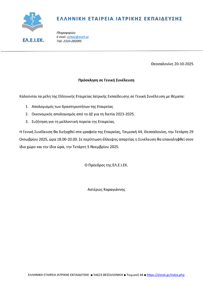 prosklisi2025 signed Page 1